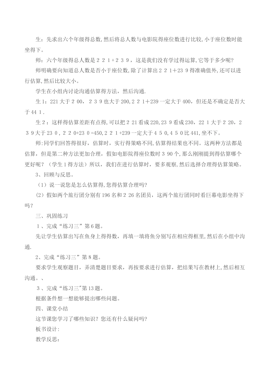 三年级上数学教案估算_人教新课标_第2页