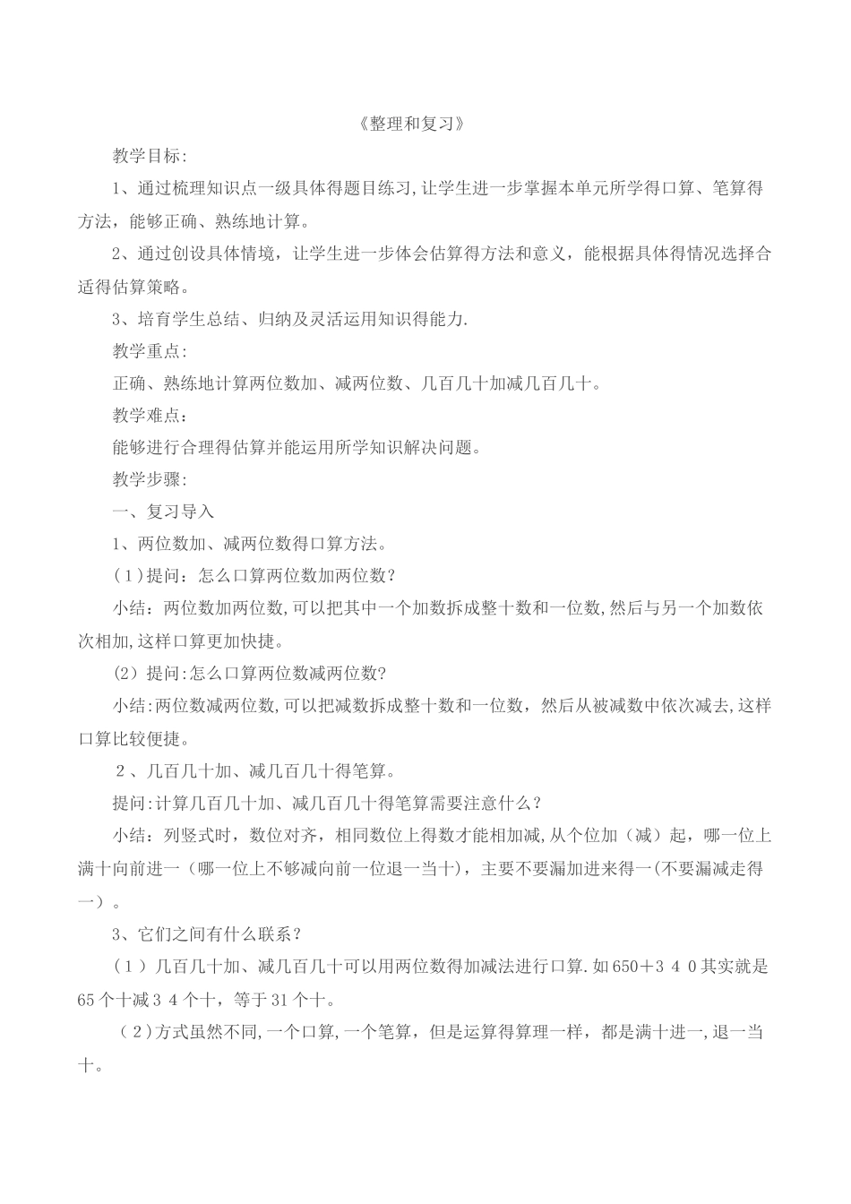 三年级上数学教案估算_人教新课标_第3页