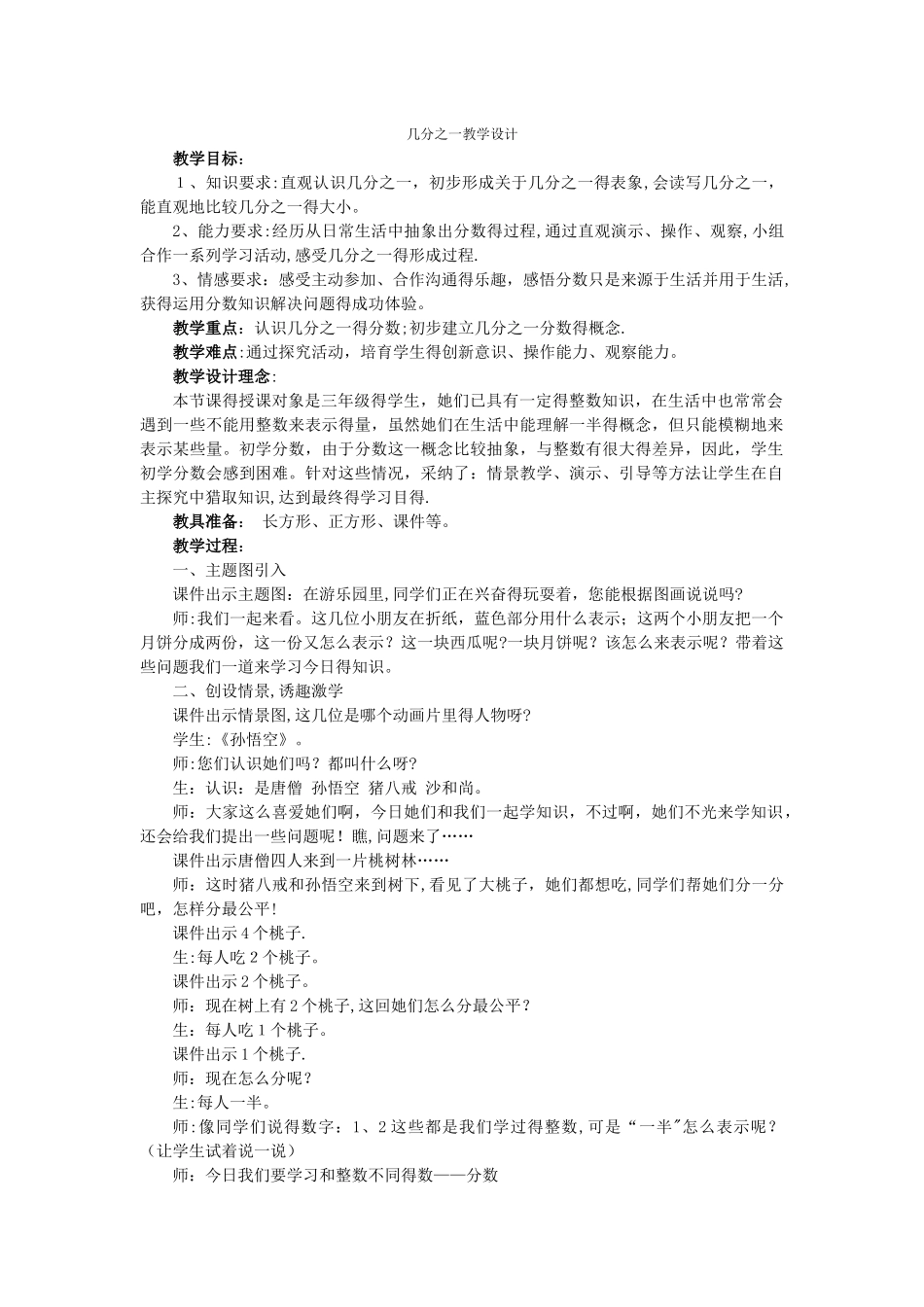 三年级上数学教案几分之一_人教新课标_第1页