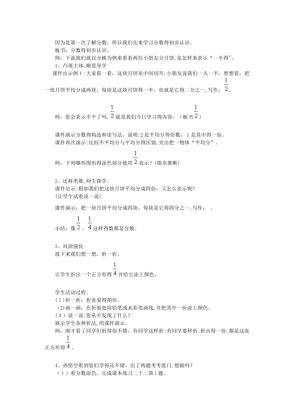 三年级上数学教案几分之一_人教新课标_第2页
