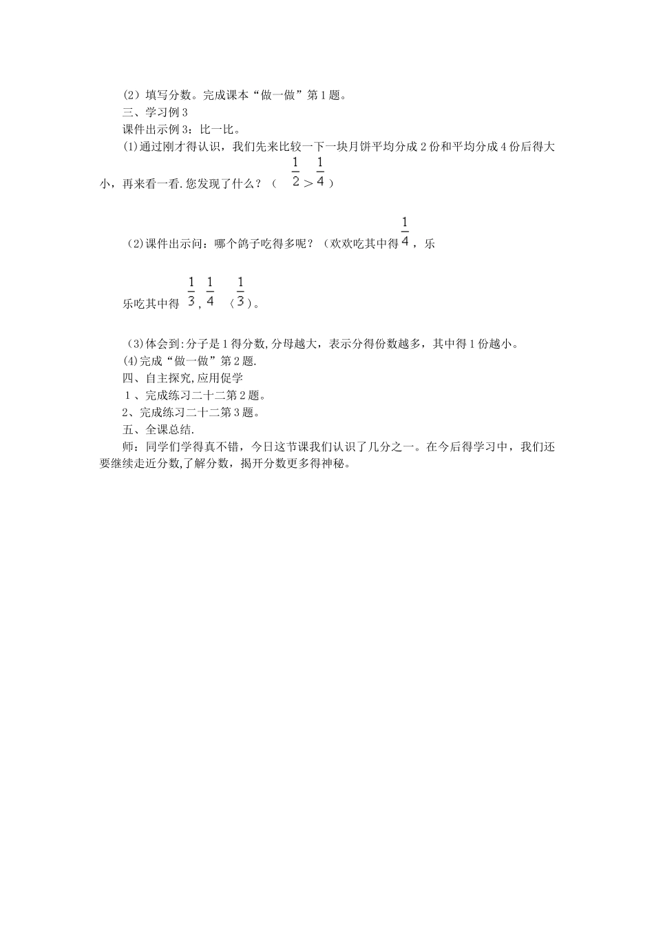 三年级上数学教案几分之一_人教新课标_第3页