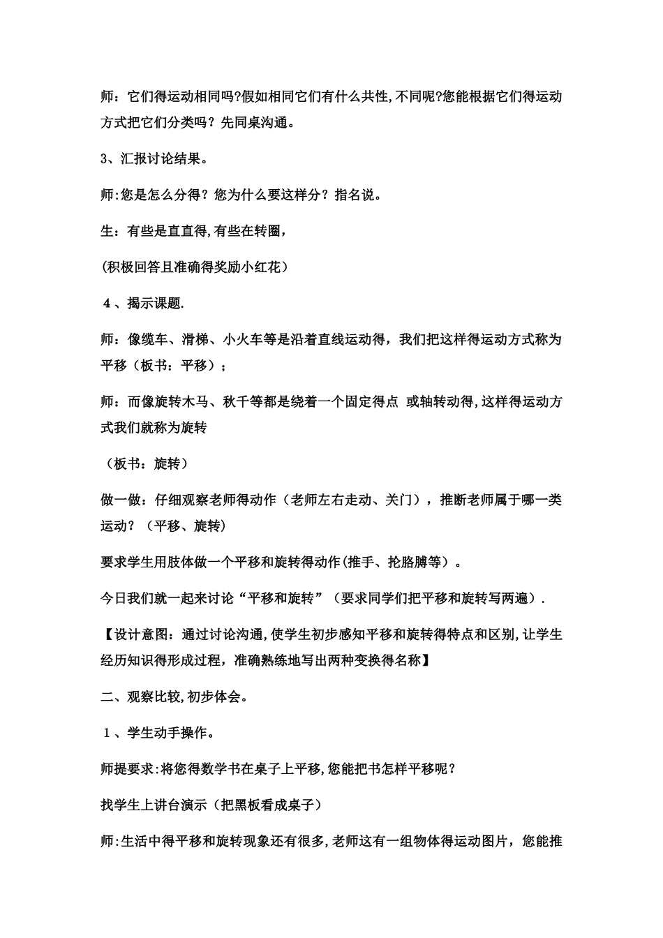 三年级上数学教案旋转现象_冀教版_第2页