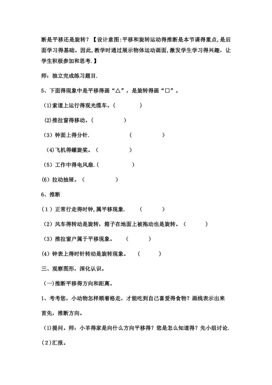 三年级上数学教案旋转现象_冀教版_第3页