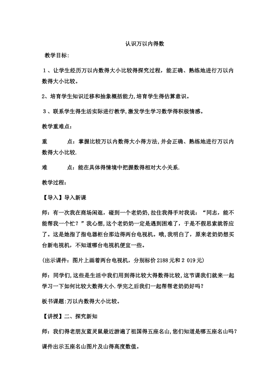 三年级上数学教案生活中的大数认识万以内的数_冀教版 _第1页