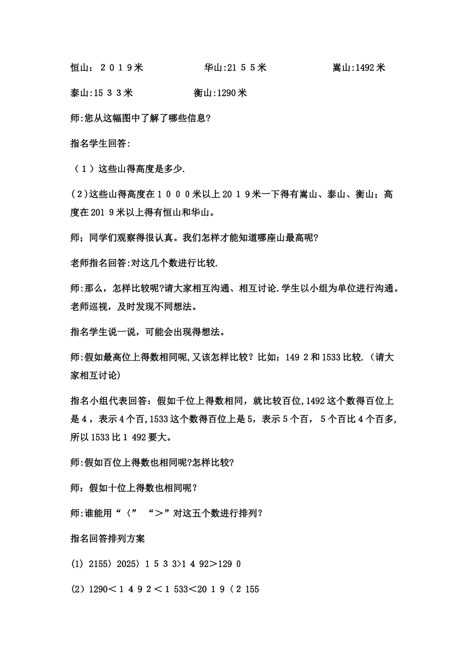 三年级上数学教案生活中的大数认识万以内的数_冀教版 _第2页