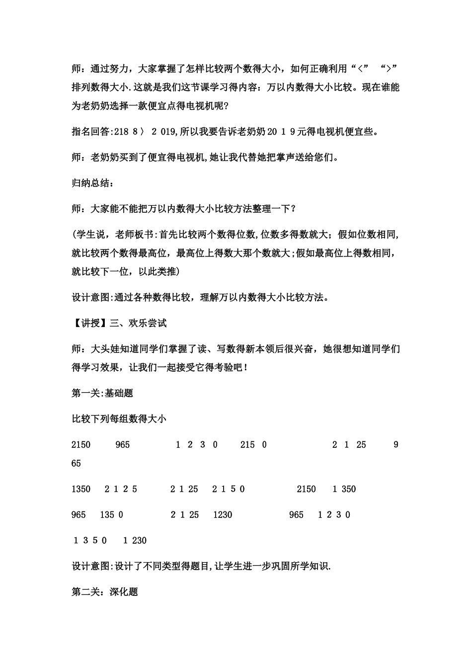 三年级上数学教案生活中的大数认识万以内的数_冀教版 _第3页