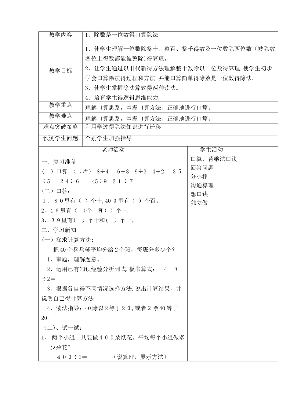 三年级上数学教案除法_北京版_第1页
