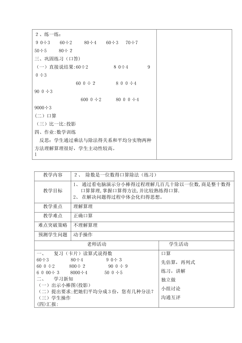 三年级上数学教案除法_北京版_第2页