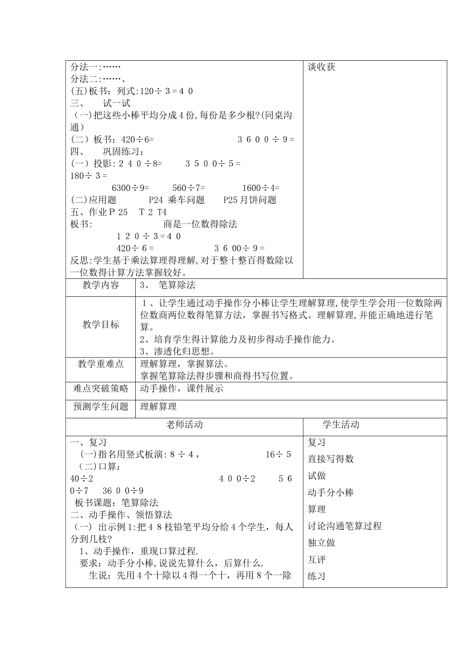 三年级上数学教案除法_北京版_第3页