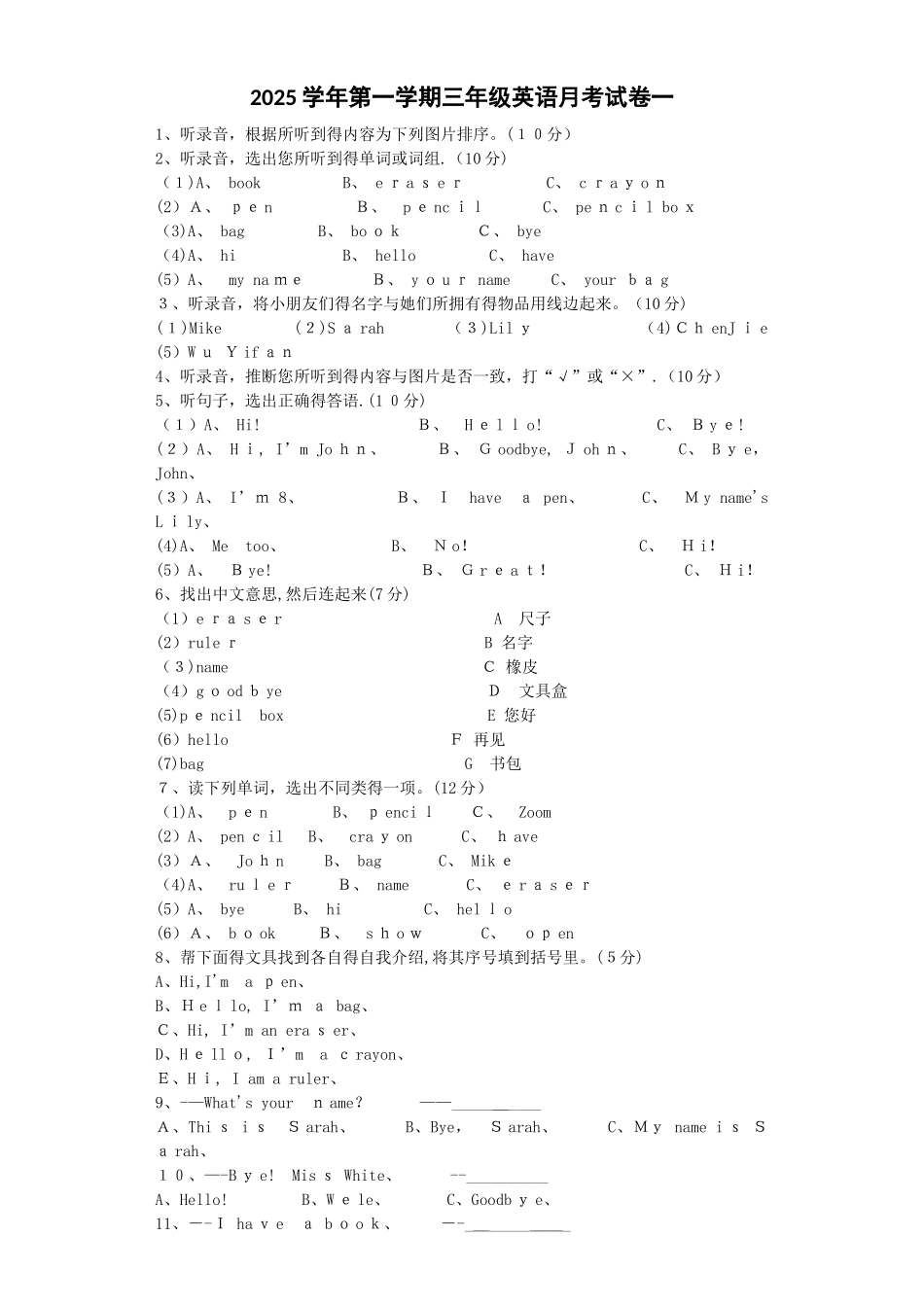 三年级上英语月考试卷轻巧夺冠_14人教（pep）_第1页