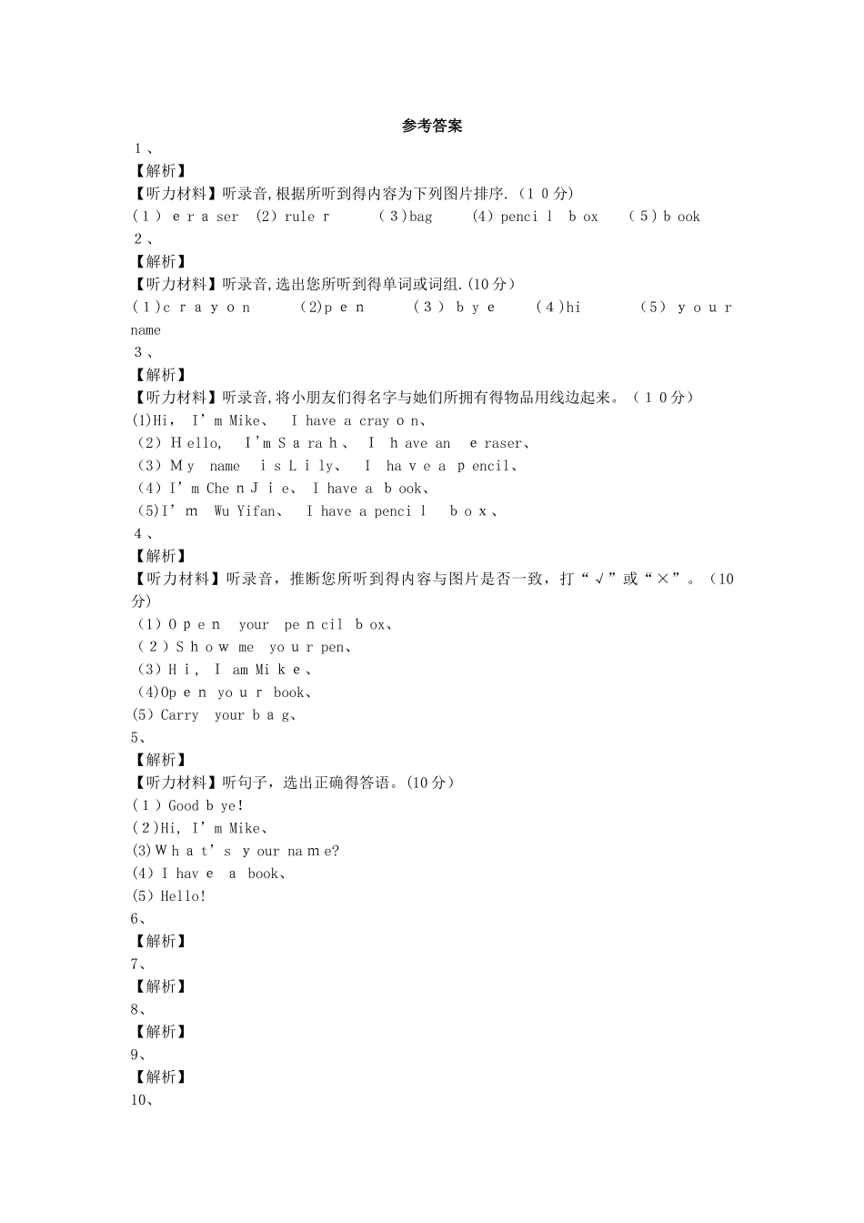 三年级上英语月考试卷轻巧夺冠_14人教（pep）_第3页