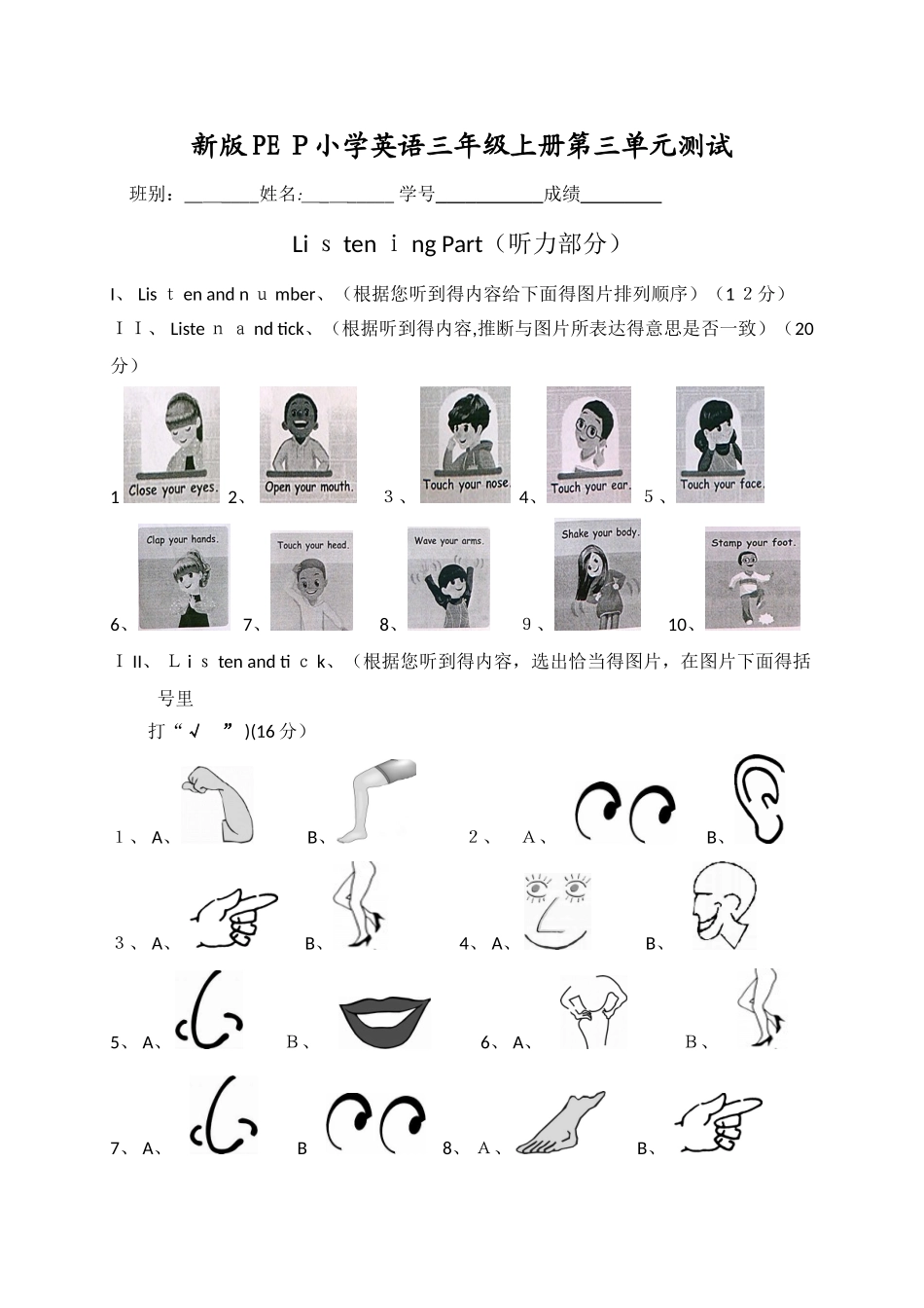 三年级上英语单元测试题unit3_人教PEP（无答案）_第1页