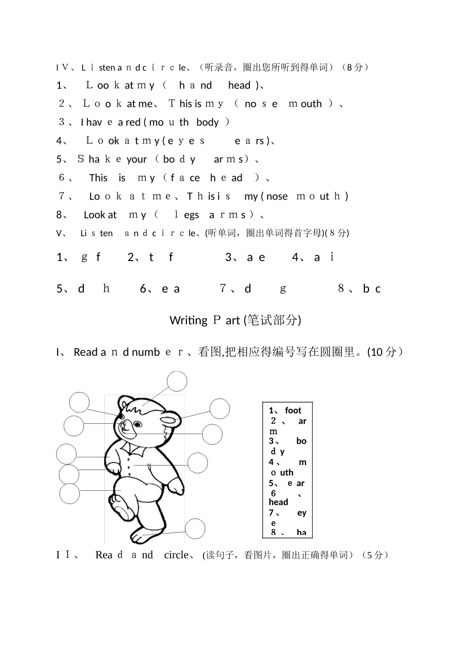 三年级上英语单元测试题unit3_人教PEP（无答案）_第2页