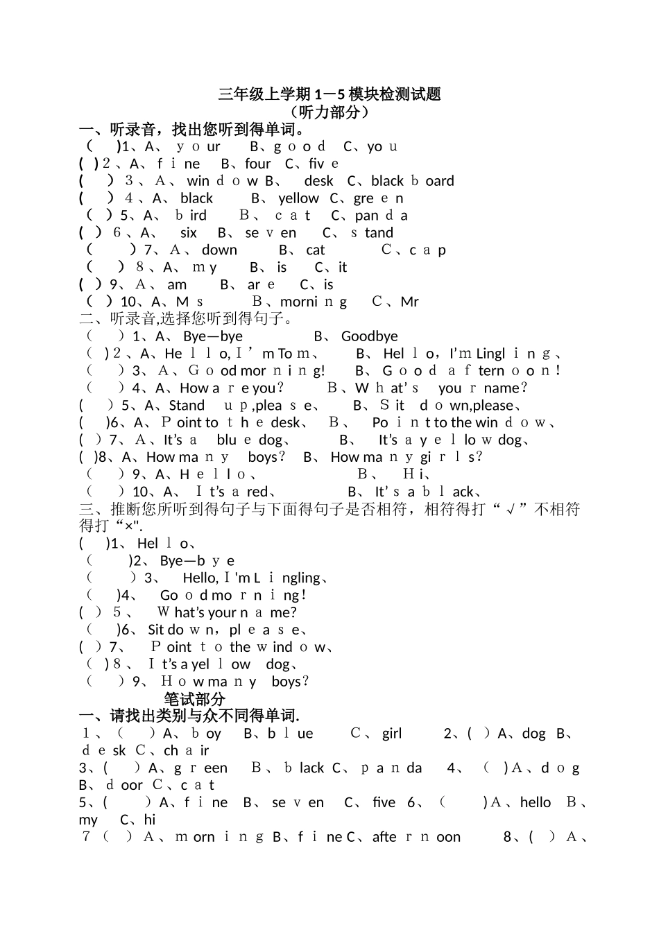 三年级上英语模块检测试题Module15_外研社（三起）(无答案）_第1页