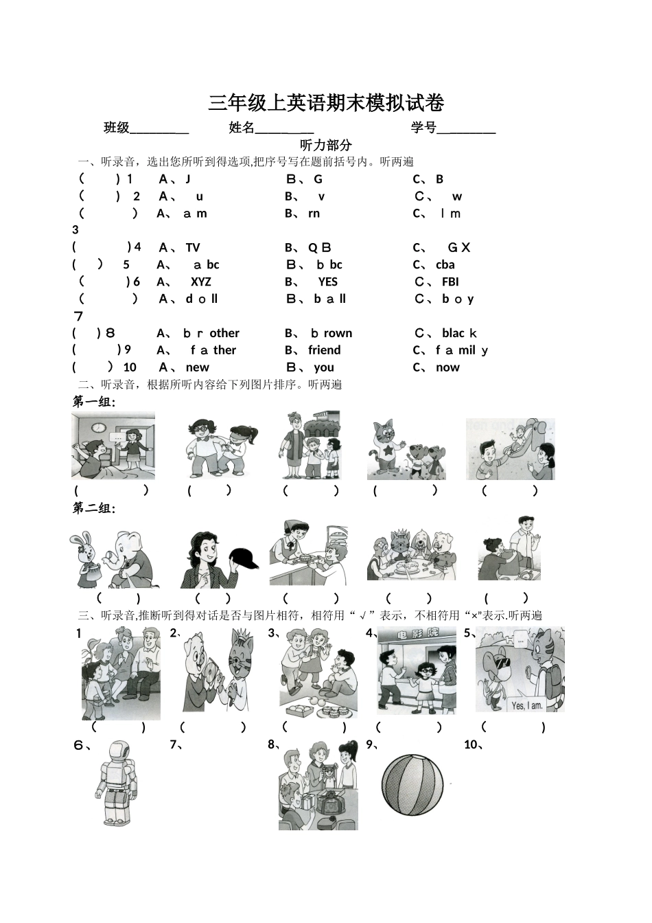 三年级上英语期末模拟试卷加油站_译林版（三起）（无答案）_第1页