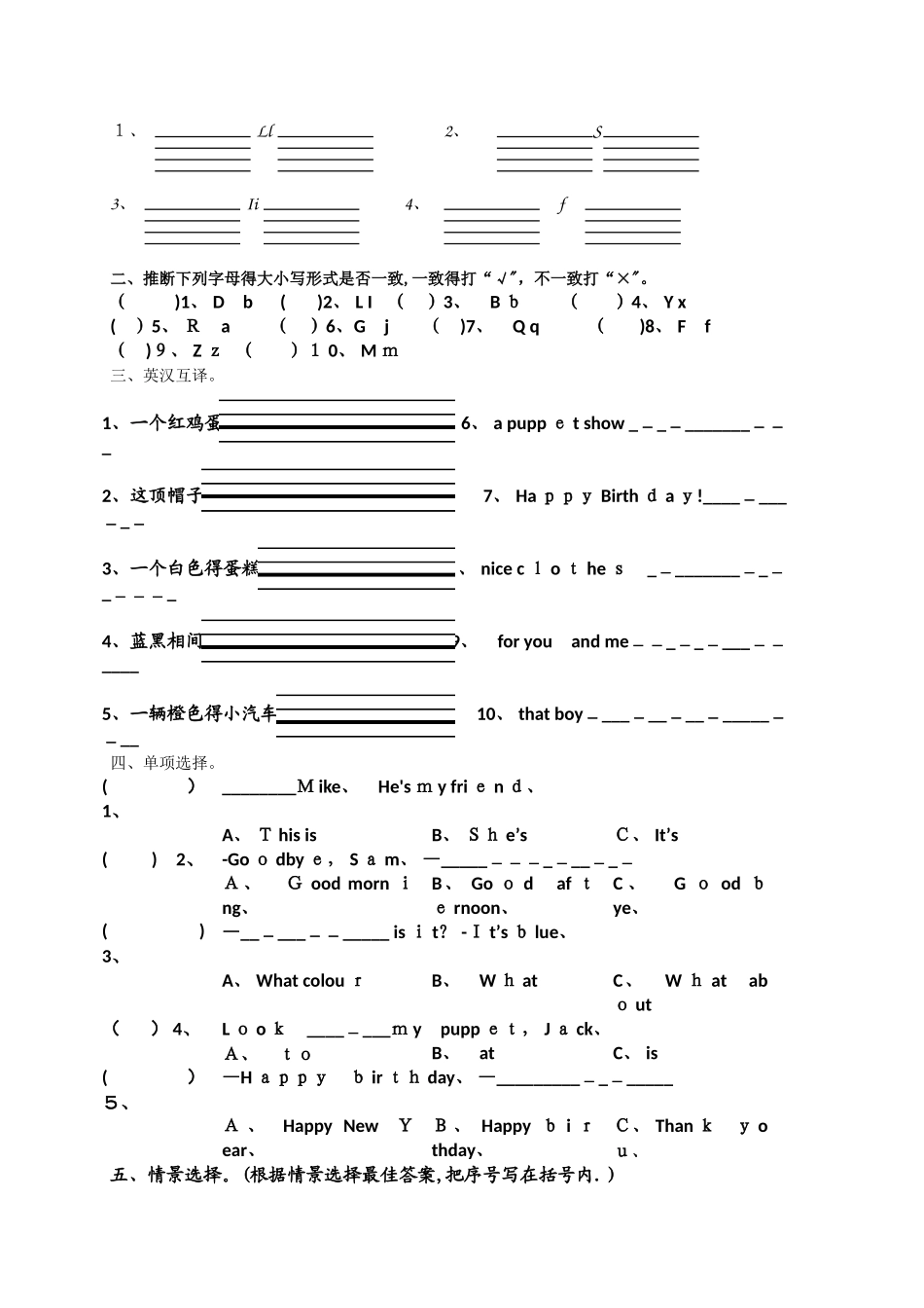 三年级上英语期末模拟试卷加油站_译林版（三起）（无答案）_第3页