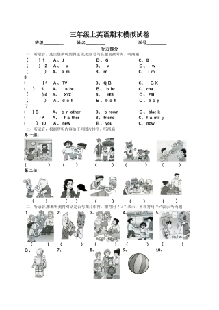 三年级上英语期末模拟试卷加油站_译林版（三起）（无答案）