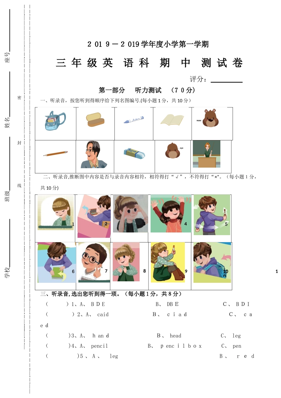 三年级上英语期中测试卷轻松夺冠_人教pep（无答案）_第1页