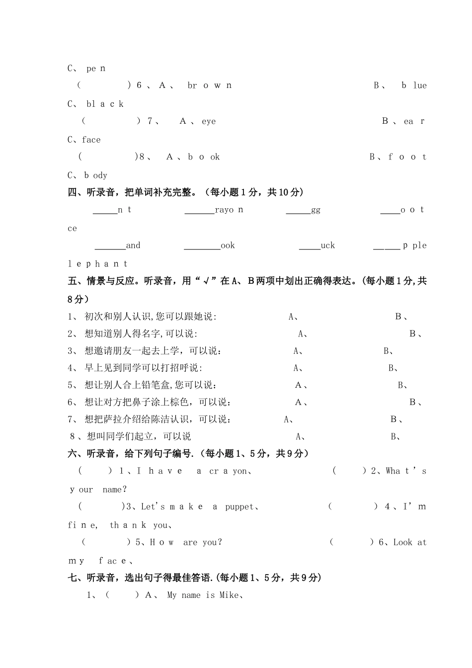 三年级上英语期中测试卷轻松夺冠_人教pep（无答案）_第2页