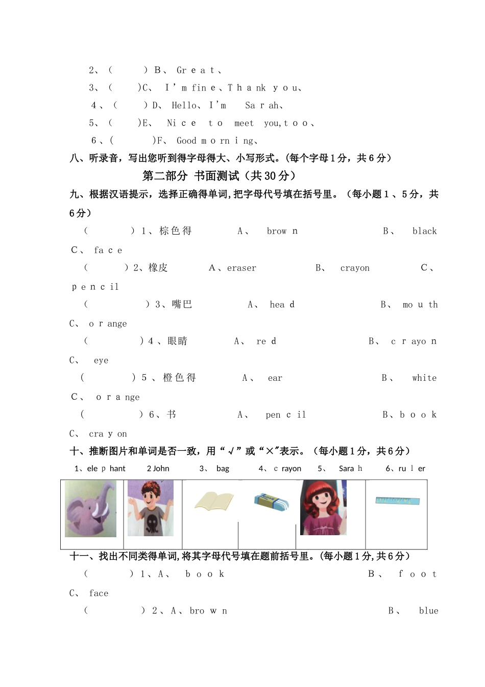 三年级上英语期中测试卷轻松夺冠_人教pep（无答案）_第3页