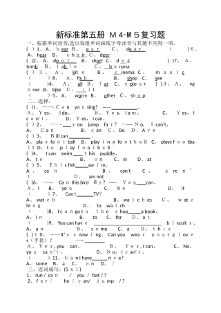 三年级上英语单元复习题Module45_外研社（无答案）