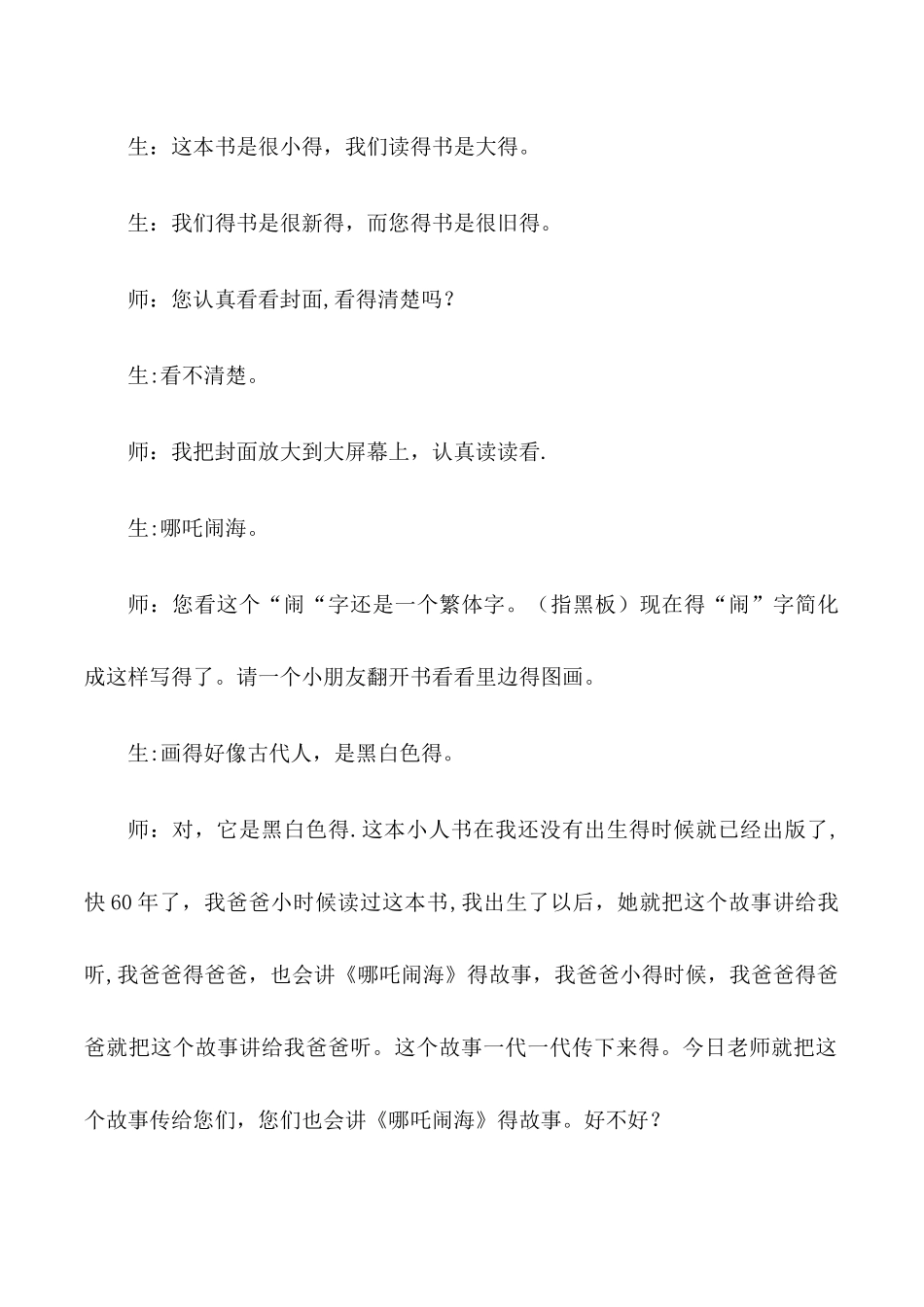 三年级上语文教学实录10哪吒闹海_苏教版_第3页