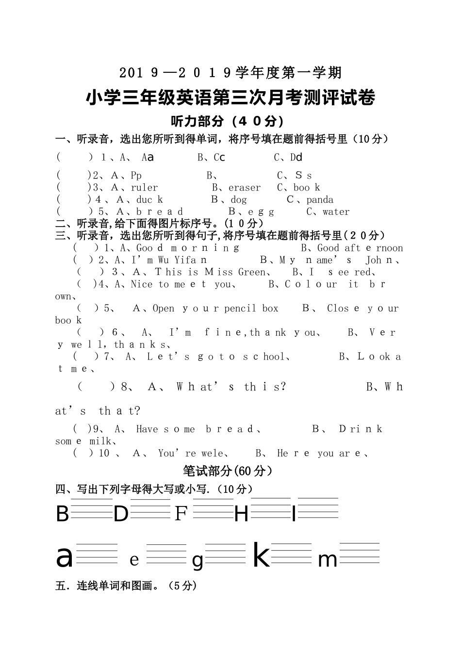 三年级上英语月考测评试卷第三次_人教PEP（无答案）_第1页