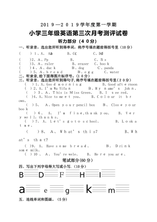 三年级上英语月考测评试卷第三次_人教PEP（无答案）