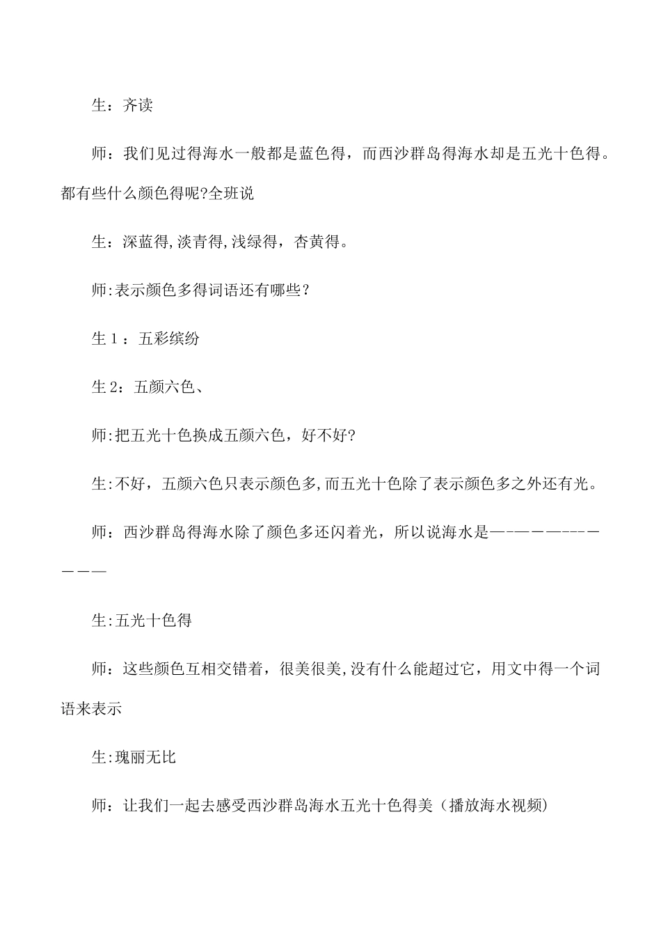 三年级上语文教学实录22富饶的西沙群岛_人教版_第3页