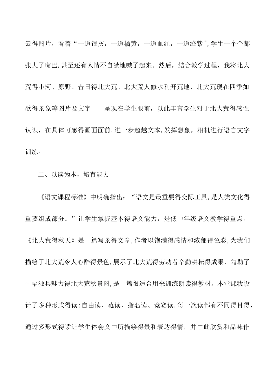 三年级上语文教学反思5北大荒的秋天_苏教版_第2页
