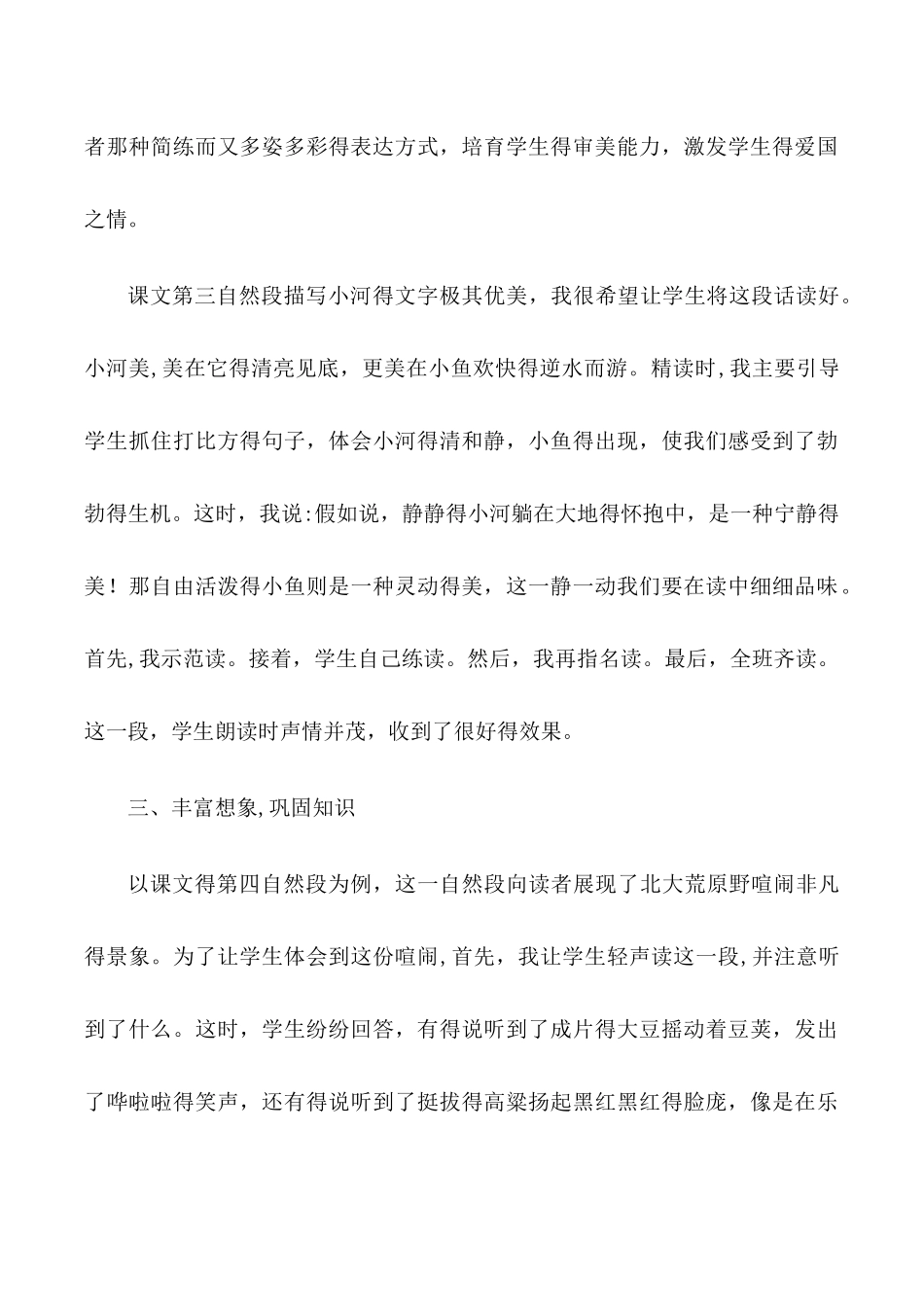 三年级上语文教学反思5北大荒的秋天_苏教版_第3页