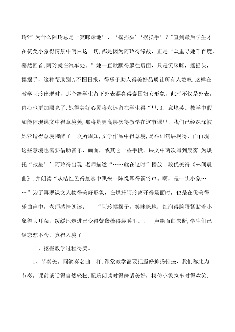 三年级上语文听课反思29曼谷的小象_人教版_第2页