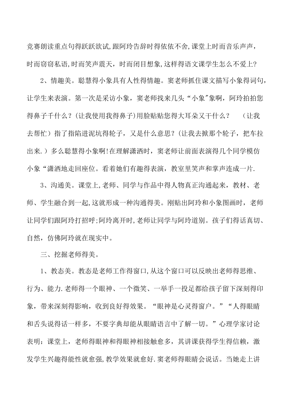 三年级上语文听课反思29曼谷的小象_人教版_第3页