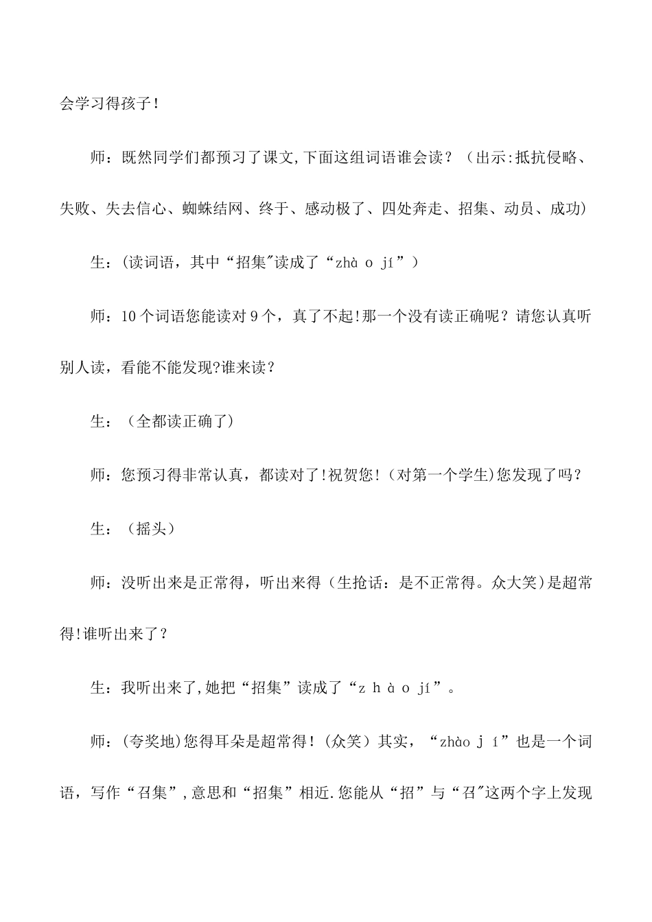 三年级上语文教学实录11第八次_苏教版_第2页