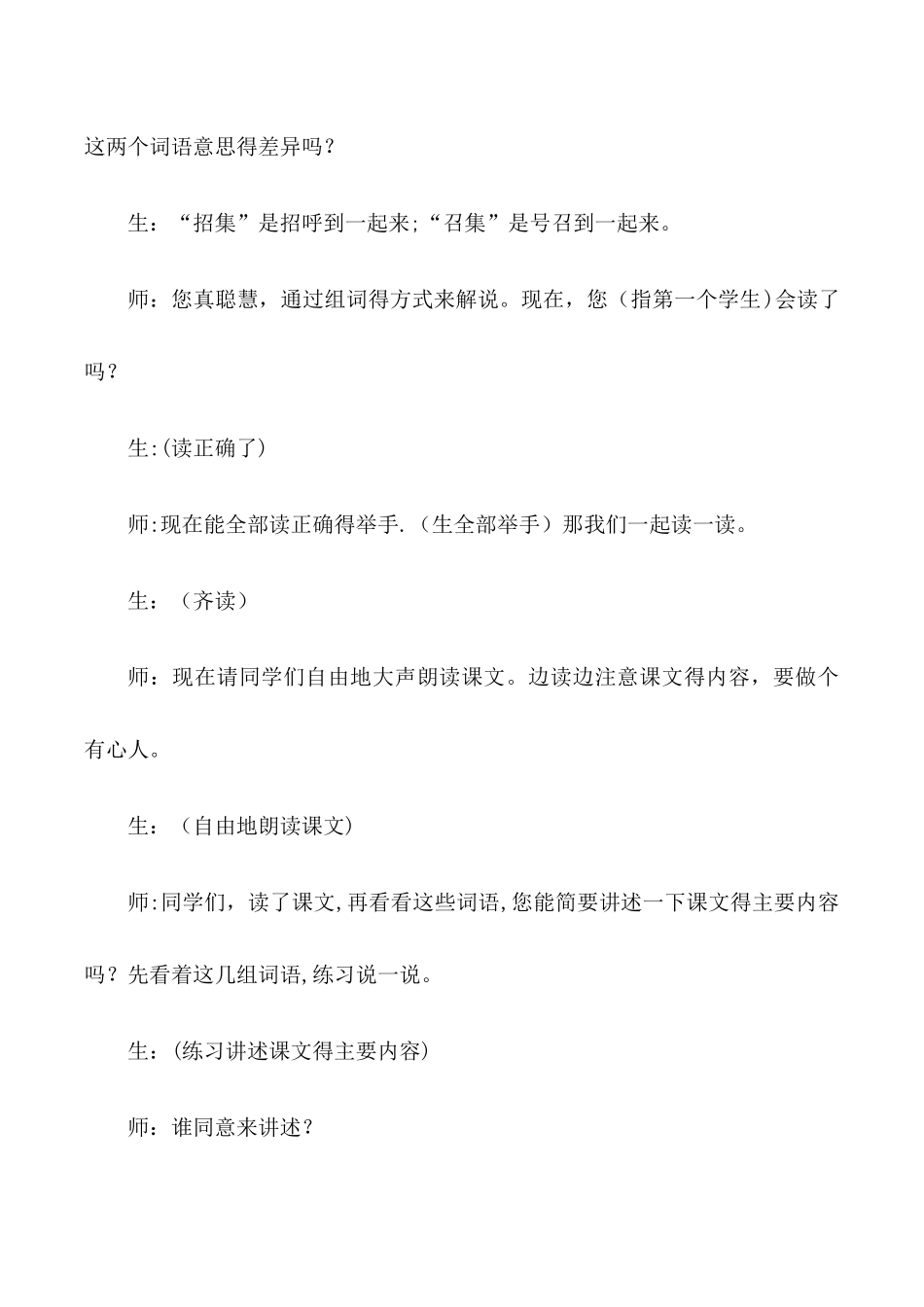 三年级上语文教学实录11第八次_苏教版_第3页