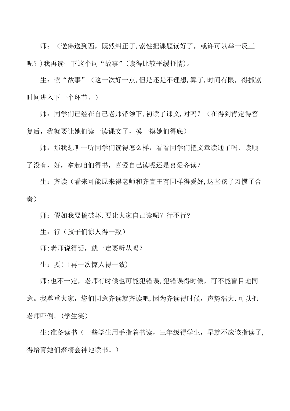 三年级上语文教学实录25做风车的故事_人教版_第2页
