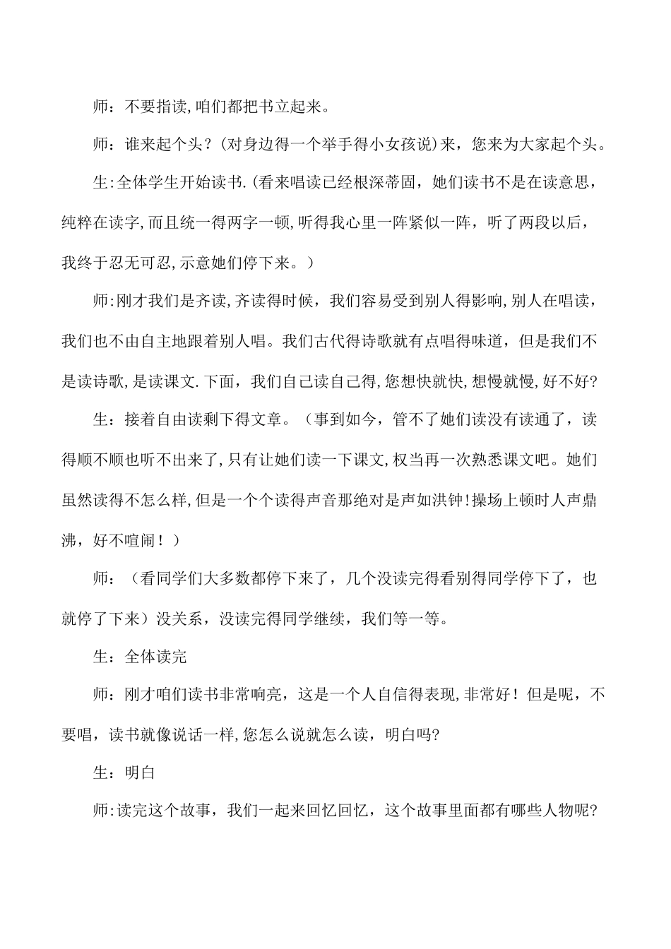 三年级上语文教学实录25做风车的故事_人教版_第3页