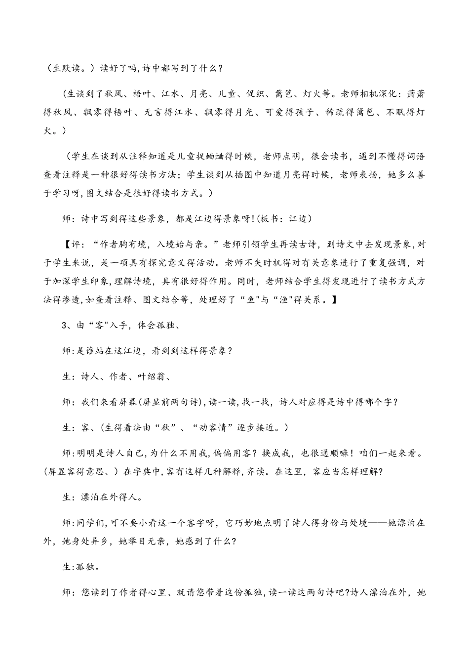 三年级上语文教学实录9古诗两首_人教新课标_第3页