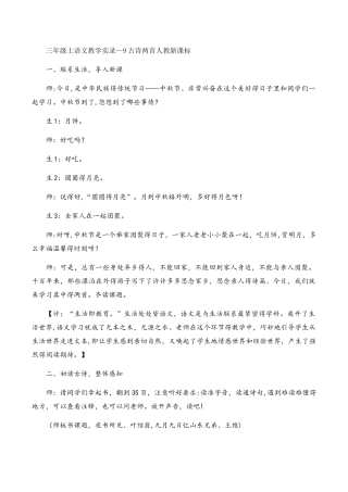 三年级上语文教学实录9古诗两首_人教新课标