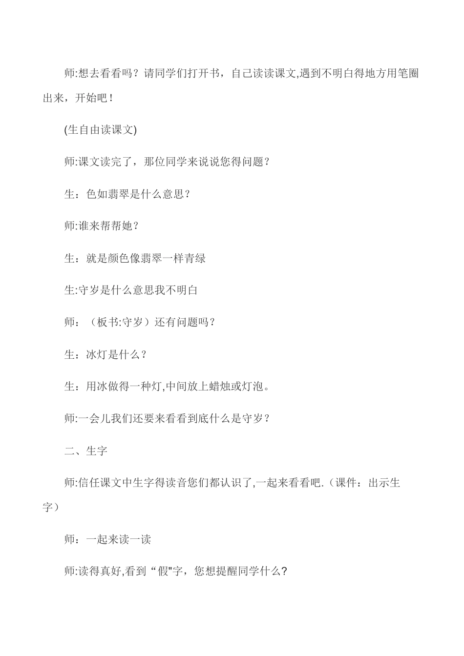 三年级上语文教学实录老北京的春节_北师大版_第2页