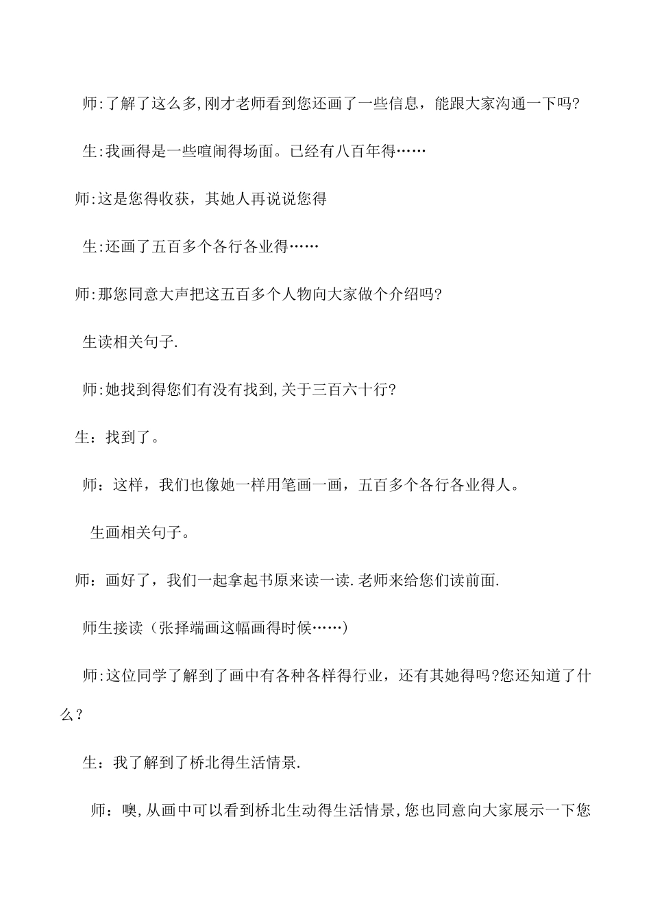 三年级上语文教学实录一幅名扬中外的画（1）_人教新课标_第2页