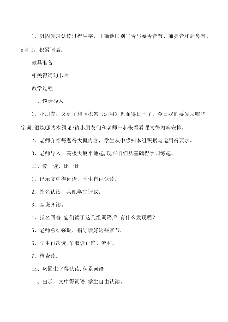 三年级上语文教学设计积累与运用六_西师大版_第2页