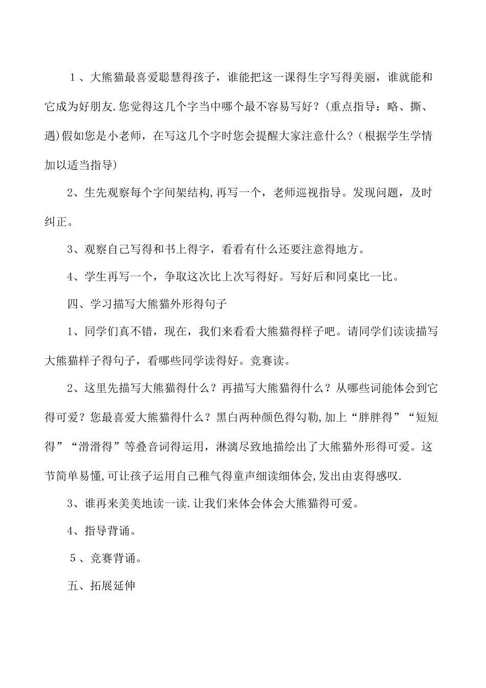 三年级上语文教学设计11可爱的大熊猫_西师大版_第3页