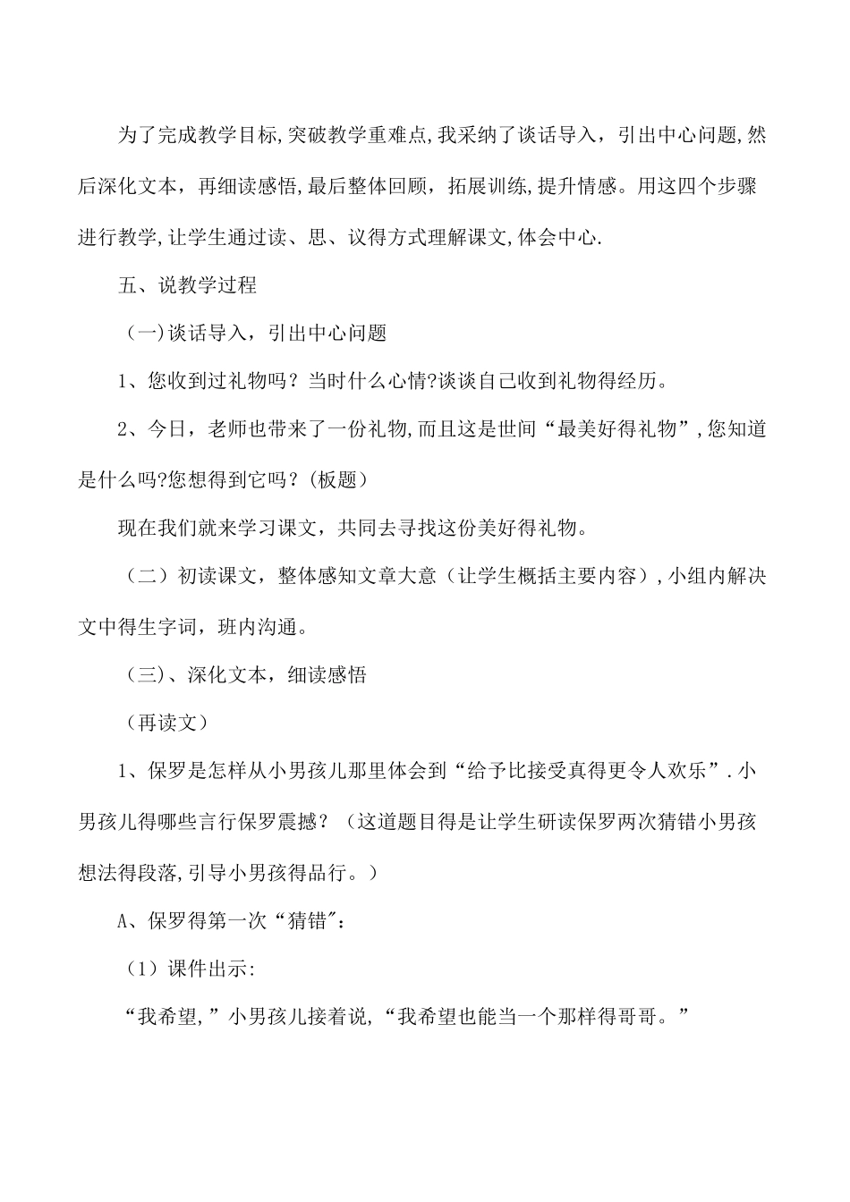 三年级上语文说课21最好的礼物_西师大版_第2页