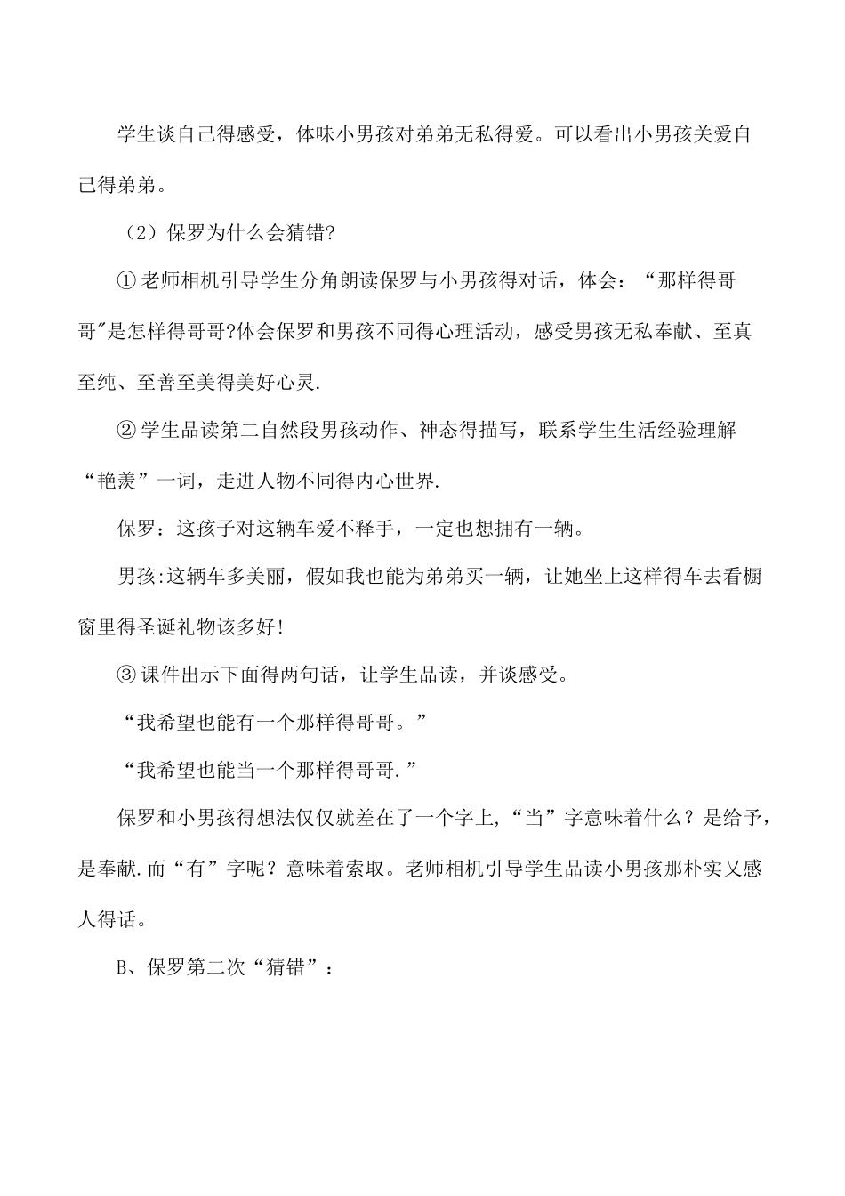 三年级上语文说课21最好的礼物_西师大版_第3页