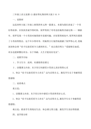 三年级上语文说课21最好的礼物_西师大版