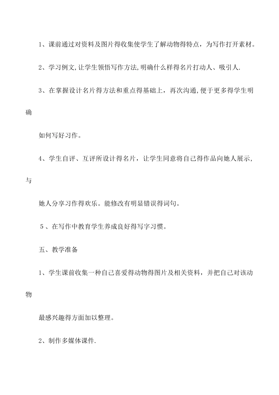 三年级上语文教学设计习作5_苏教版_第2页