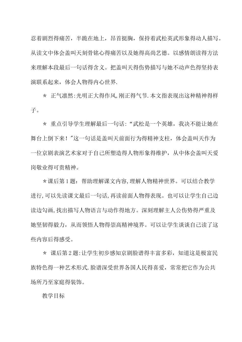 三年级上语文教材解读26一次感人的京剧表演_西师大版_第2页