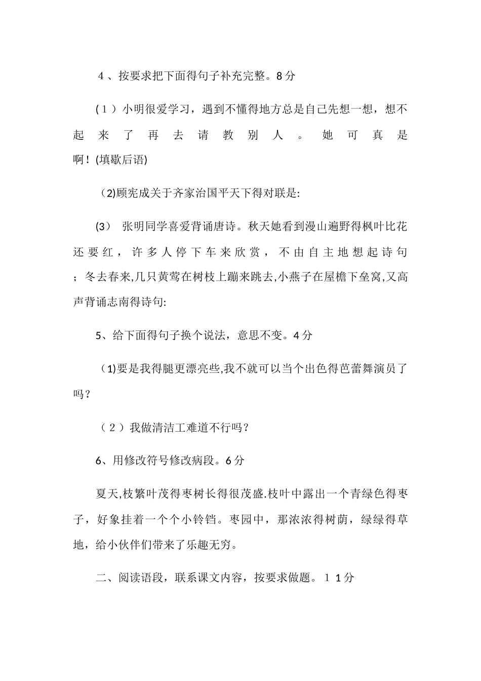 三年级上语文试题期末试题6西师大版_第2页