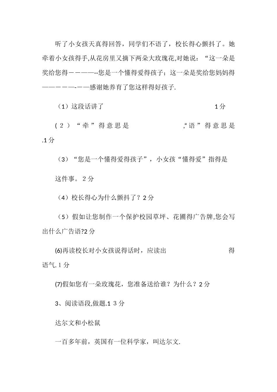 三年级上语文试题期末试题6西师大版_第3页